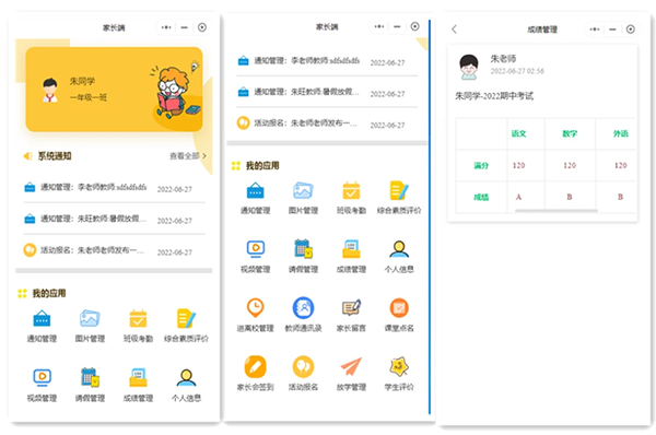 教務管理小程序開發(fā)+公眾號開發(fā)