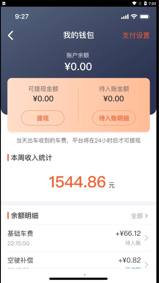 網(wǎng)約車(chē)訂單派發(fā)APP軟件開(kāi)發(fā)