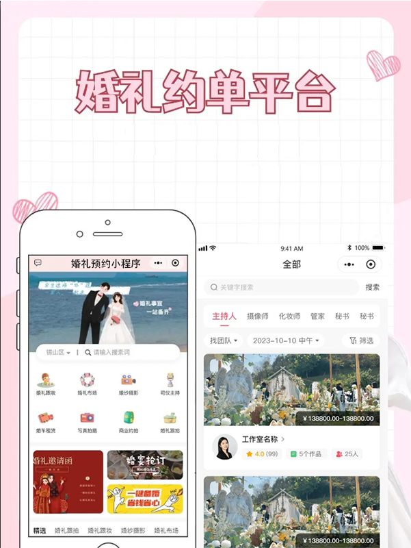 定制開(kāi)發(fā)一個(gè)婚慶小程序系統(tǒng)軟件
