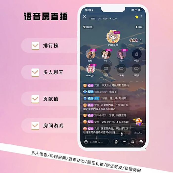 如何制作一款語(yǔ)聊房社交APP